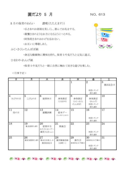 R7園だより5月-結合済みのサムネイル