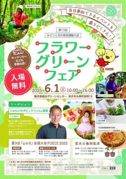 フラワーグリーンフェア2025のサムネイル