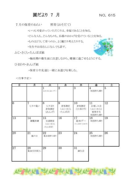R7園だより7月-結合済みのサムネイル