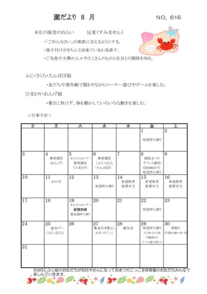 R7園だより8月-結合済みのサムネイル