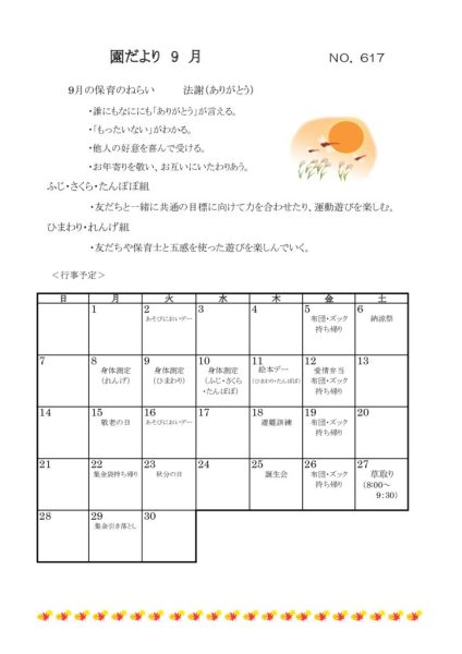 R7園だより9月-結合済みのサムネイル