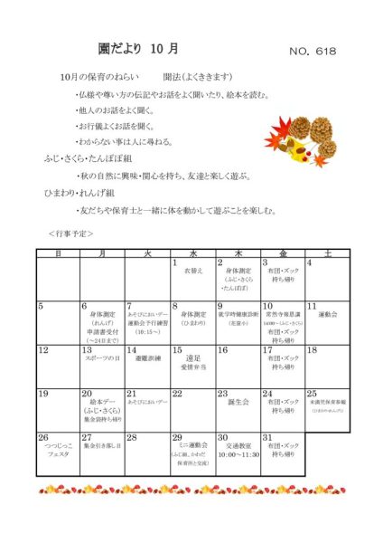 R7園だより10月-結合済みのサムネイル