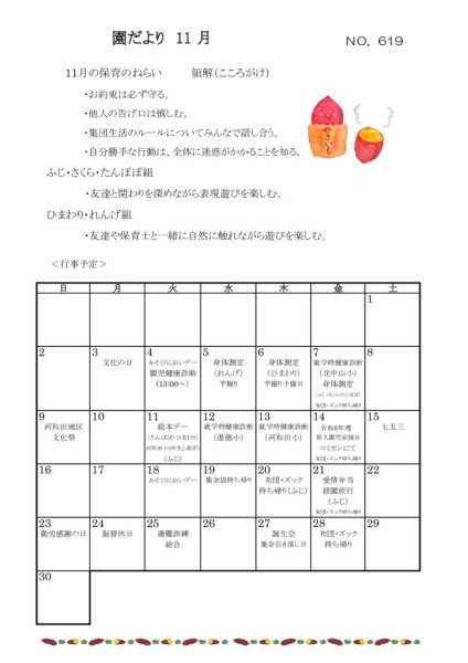 R7園だより11月-結合済みのサムネイル