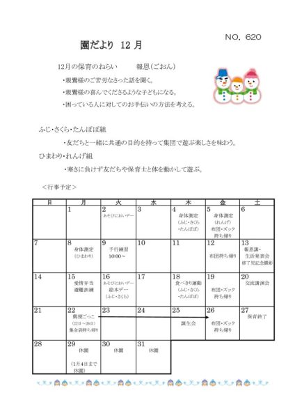 R7年度園だより12月-結合済みのサムネイル