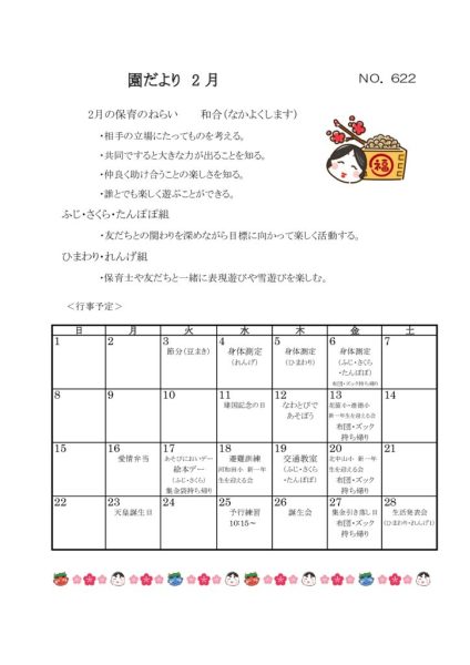 R7年度園だより2月-結合済みのサムネイル