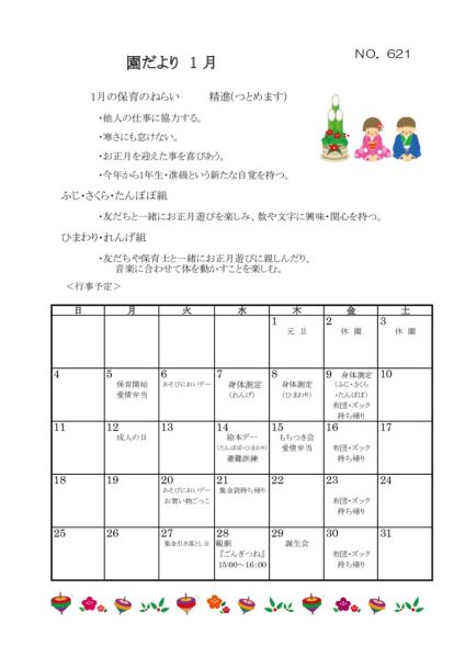 R7年度園だより１月-結合済みのサムネイル