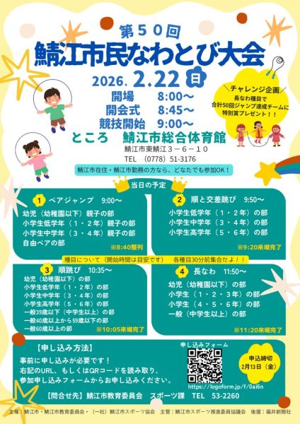 第50回鯖江市民なわとび大会チラシ 7のサムネイル