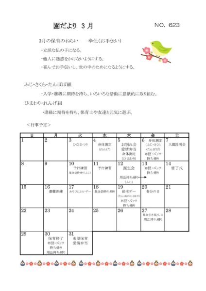 R7年度園だより3月-結合済みのサムネイル